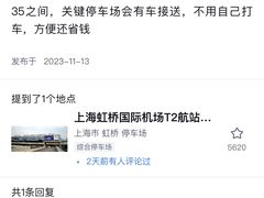 -虹桥综合交通枢纽-P6停车库