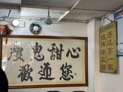 -瘦鬼老档糖水铺