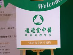 -通透堂中医·精准推拿(旗舰店)