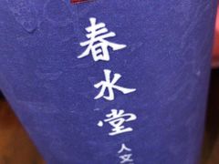 -螺情阿嬷御厨房 台湾冠军牛肉面