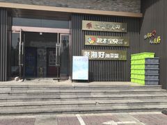 -三晋老田饸饹面(中大街店)