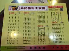 菜单-昇记肠粉王(福华路店)