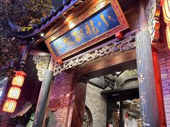 -小龙翻大江文化火锅(宽窄店)