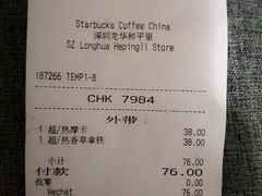 账单-星巴克(深圳龙华和平里店)