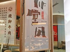 -川堂风·跷脚牛肉·乐山爆炒(宝山日月光店)