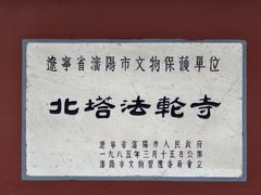 -护国法轮寺