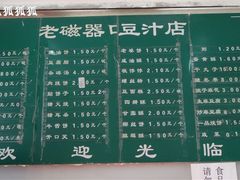 菜单-老磁器口豆汁店(天坛店)