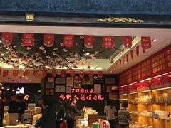 门面-百饼园(南后街店)