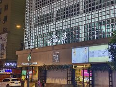 -星河湾温泉洗浴酒店