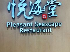 -悦海堂(金融街购物中心店)