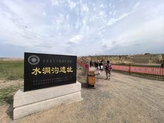 -水洞沟旅游区