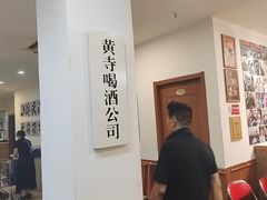 -黄寺卤煮·黄寺喝酒公司