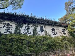 -普陀山雷迪森庄园