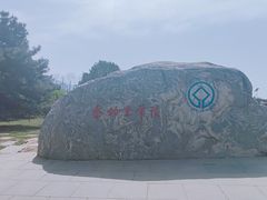 -秦始皇帝陵博物院-丽山园