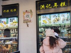 -牛街洪记小吃店(牛街店)