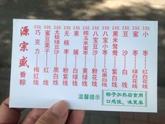 菜单-源宗盛粽子汤圆