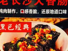 -黑色经典·长沙臭豆腐(粤华路店)