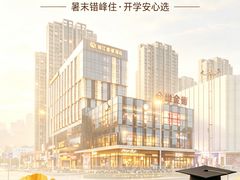 -福州仓山万达浦上大道地铁站锦江都城酒店