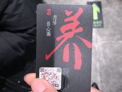 -和府捞面(东直门银座店)