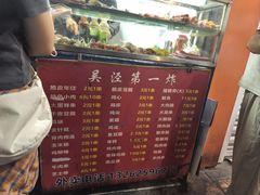 -吴泾第一炸(永德路步行街店)