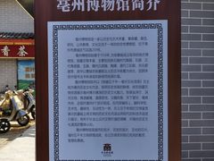 -亳州博物馆