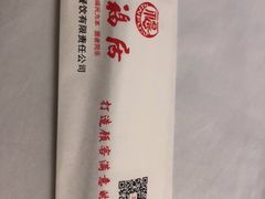 -民福居烤鸭店(石榴庄店)