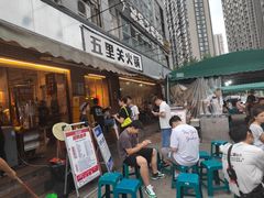 -五里关火锅(牛市口店)