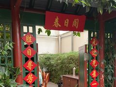 -春满园生态餐厅(南宫路店)