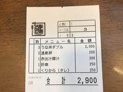 账单-宇奈とと(浅草店)