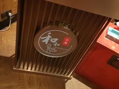-和和小厨