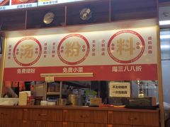 -湘人龙记老长沙米粉(鸟巢店)