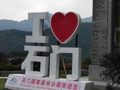 -广州市石门国家森林公园