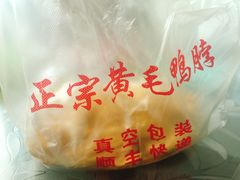 -黄毛鸭脖(汉阳总店)