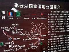-重庆彩云湖湿地公园