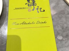 -镛记酒家
