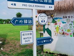-长洲岛都市农业公园