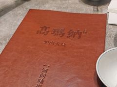 -高玛纳驴肉火烧(河间总店)