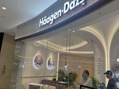 -哈根达斯(济南万象城店)