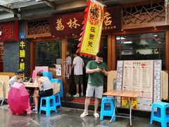 门面-荔林食店(西华路店)