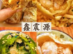 -鑫震源·苏式大虾生煎(山塘街店)