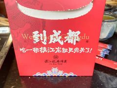 -镇江龙·火锅串串(武侯祠店)