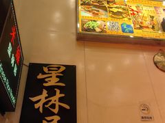 -星林居酸辣米线餐厅