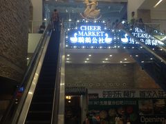 -骑鹅公社(南开大悦城店)