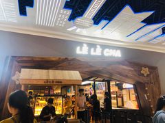 门面-LELECHA乐乐茶(上海五角场万达广场店)