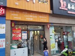 门面-苍井寿司(珠海金域华府店)