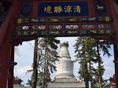 -五台山风景名胜区