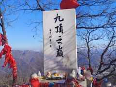 -九鼎铁刹山风景区