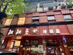 -靓靓蒸虾·头牌蒸虾(雪松路总店)