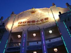 -海口骑楼小吃街