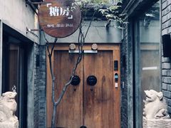 -糖房咖啡(南锣鼓巷店)
